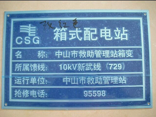 铝材铭牌-9
